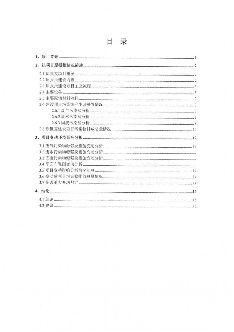 开云网页版（中国）官方网站（江苏）变压器制造有限公司变动环境景响分析_01.png